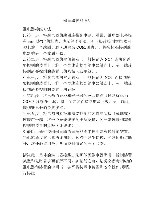 继电器接线方法