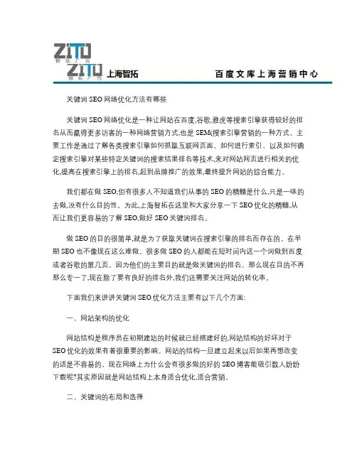 关键词SEO网络优化方法有哪些(精)
