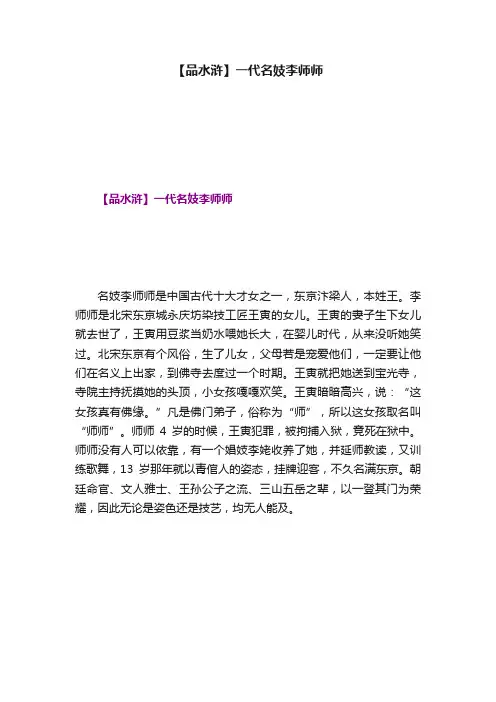 【品水浒】一代名妓李师师