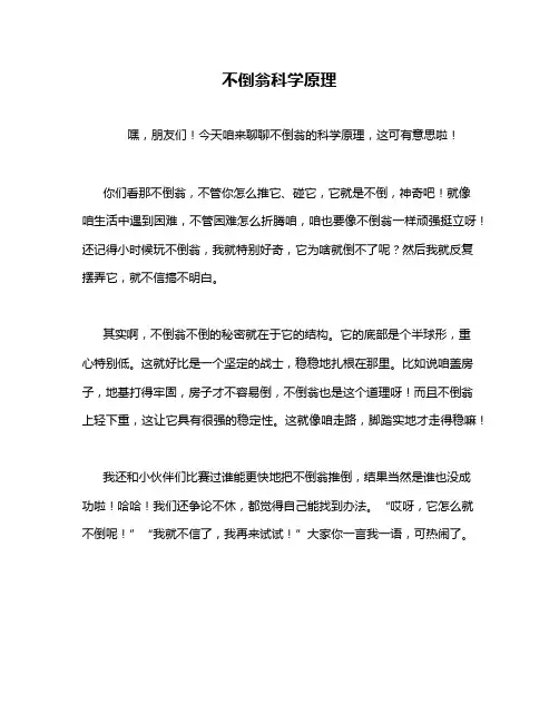 不倒翁科学原理