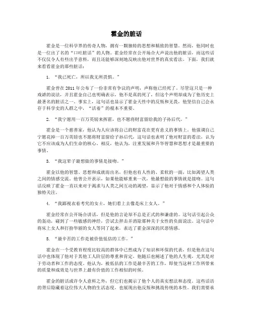 霍金的脏话