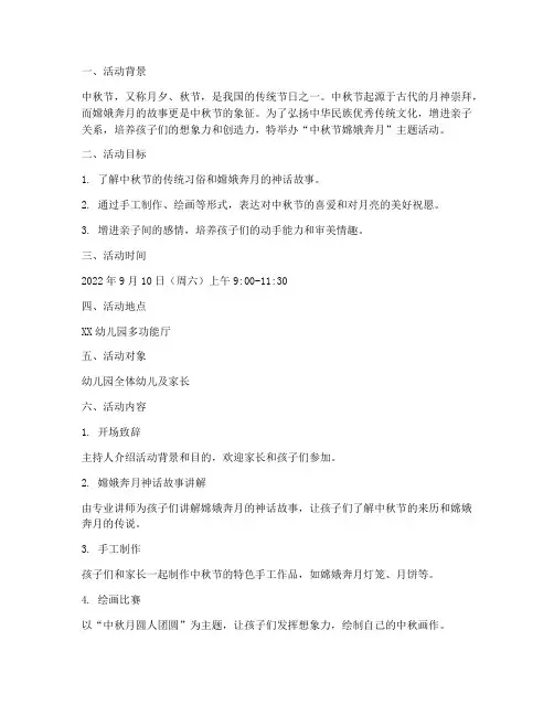 中秋节嫦娥奔月活动方案
