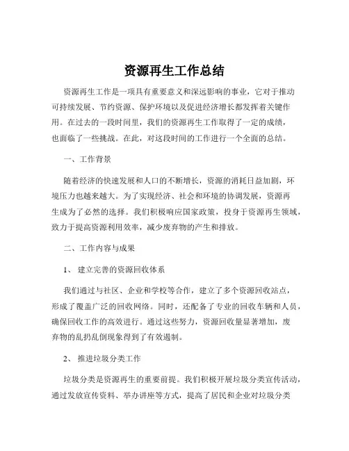 资源再生工作总结
