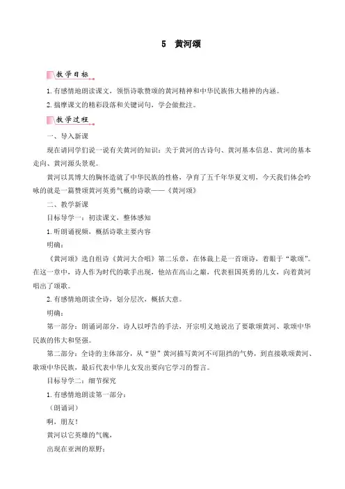 最新部编人教版七年级语文下册《黄河颂》精品教案