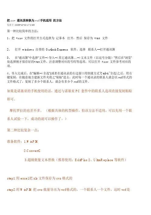 把.csv 通讯录转换为.vcf手机适用 的方法