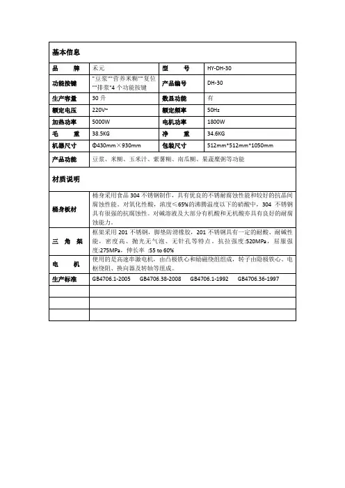 DH-30参数信息表