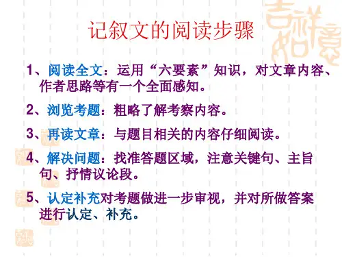 记叙文答题技巧ppt课件