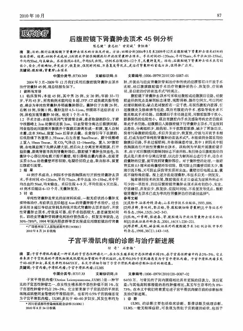 后腹腔镜下肾囊肿去顶术45例分析
