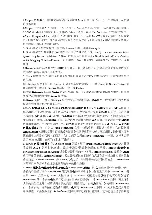 j2ee框架Struts2HibernateSpring考试复习题库