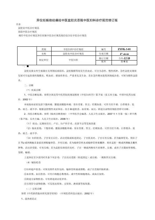 异位妊娠绝经痛经中医盆腔炎恶阻中医妇科诊疗规范修订版