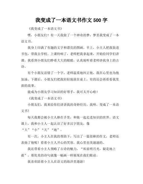 我变成了一本语文书作文500字