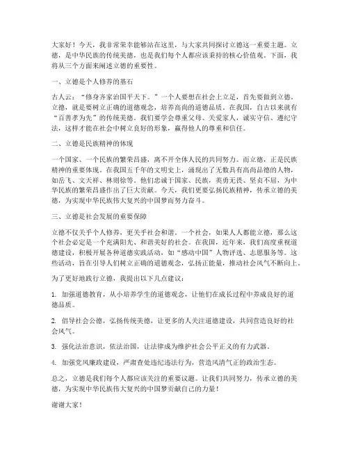 以立德为主题的发言稿范文