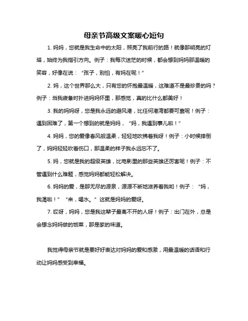 母亲节高级文案暖心短句