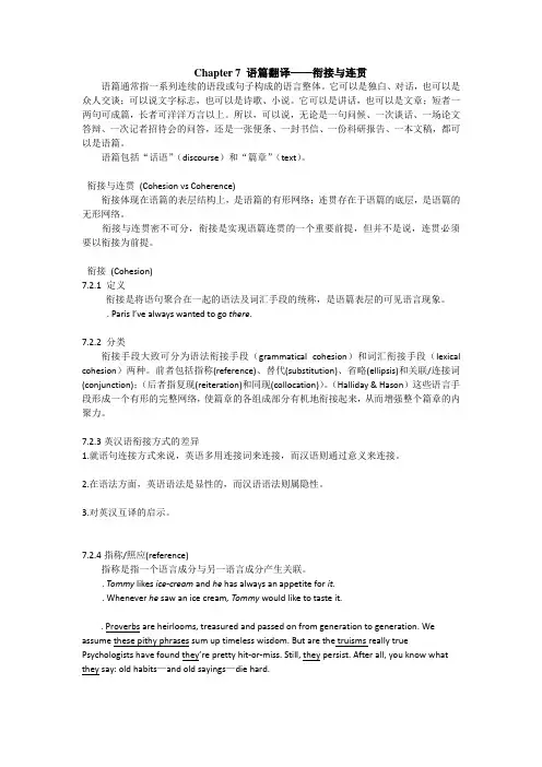 语篇翻译——衔接与连贯