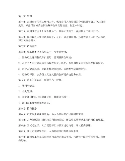 转岗规章制度