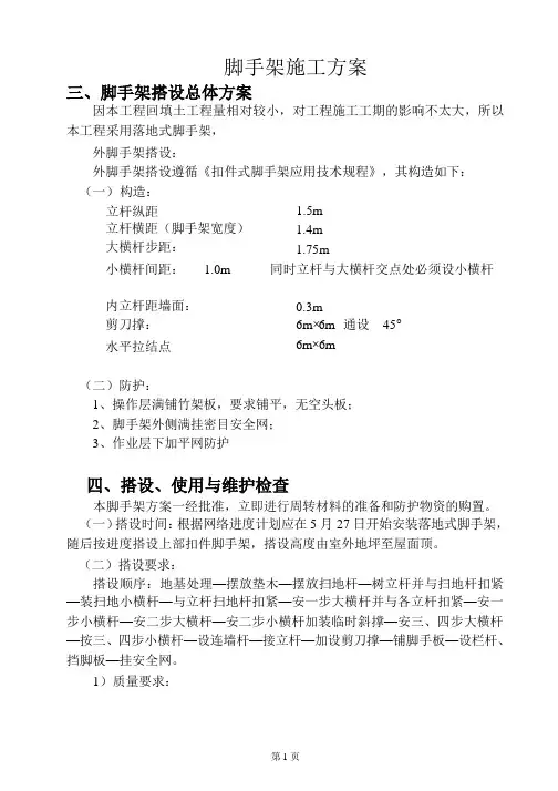 脚手架施工方案