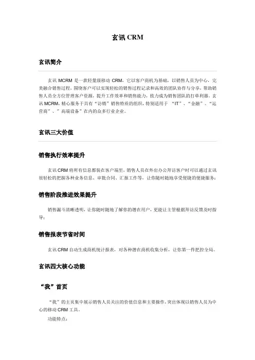 玄讯CRM产品介绍