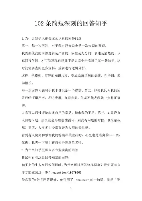 102条简短深刻的回答知乎