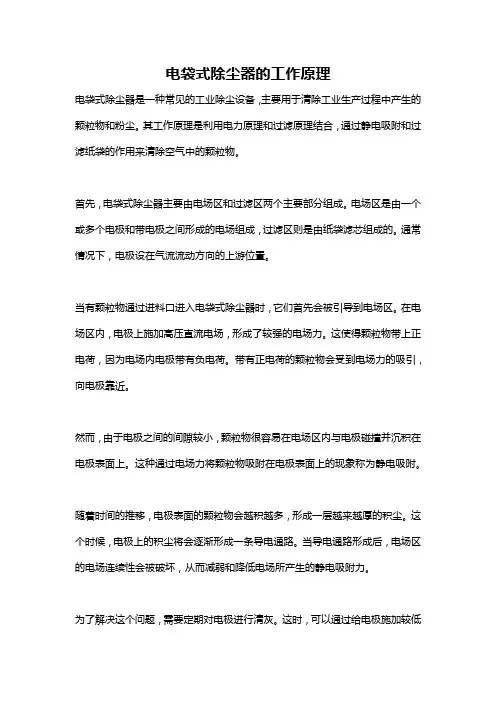 电袋式除尘器的工作原理
