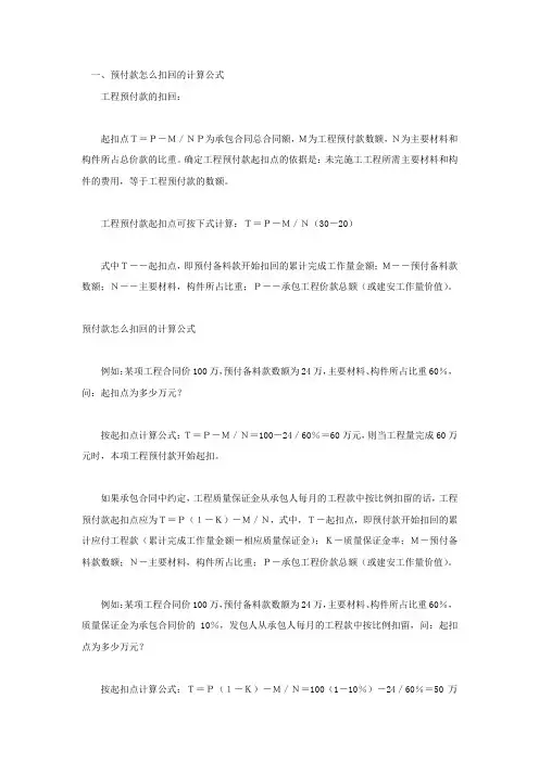 预付款怎么扣回的计算公式