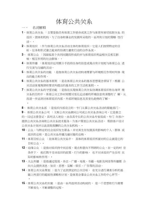 体育公共关系