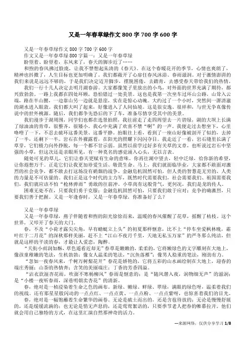 又是一年春草绿作文800字700字600字