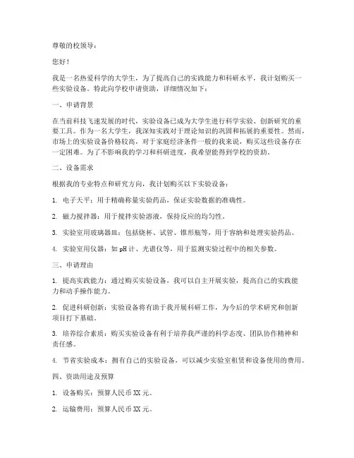 大学生采购设备申请书模板