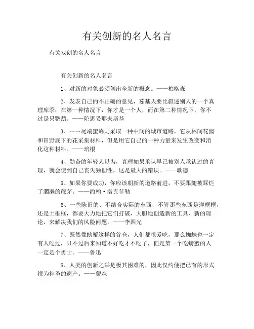 有关创新的名人名言