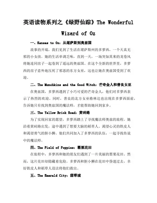 英语读物系列之[绿野仙踪]TheWonderfulWizardofOz