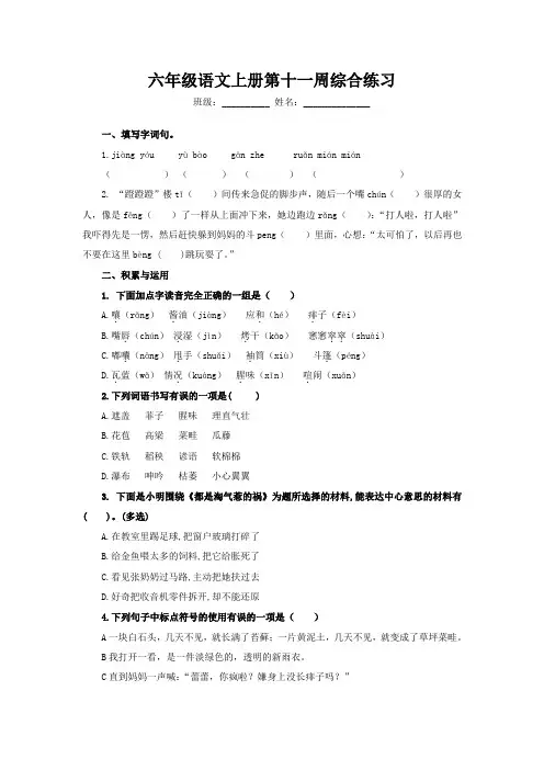 (部编版)六年级语文上册第十一周综合练习