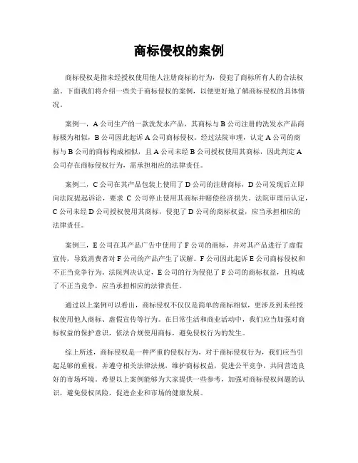 商标侵权的案例