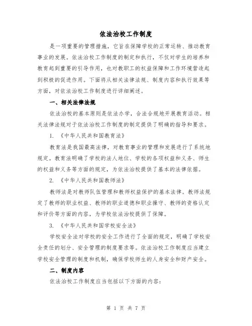 依法治校工作制度（4篇）