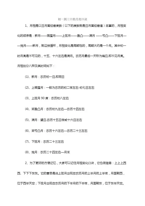 初一到三十的月亮口诀