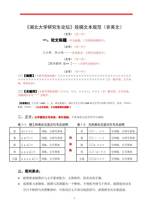 新《湖北大学研究生论坛》投稿文本规范