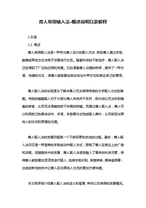 聋人常用输入法-概述说明以及解释