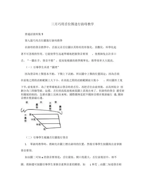 三月巧用舌位图进行韵母教学