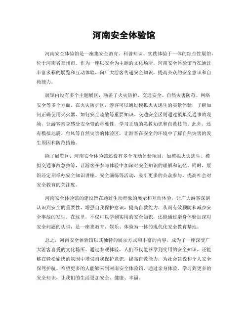河南安全体验馆