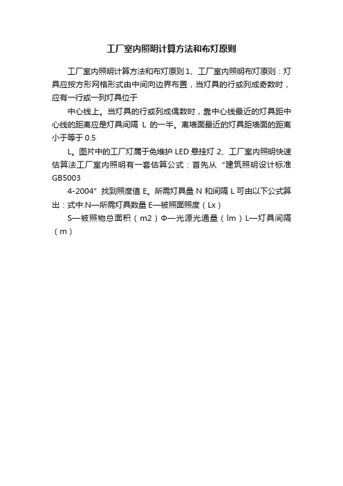 工厂室内照明计算方法和布灯原则