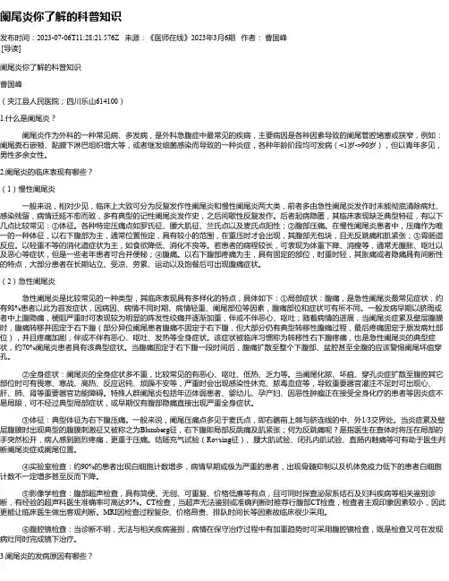 阑尾炎你了解的科普知识
