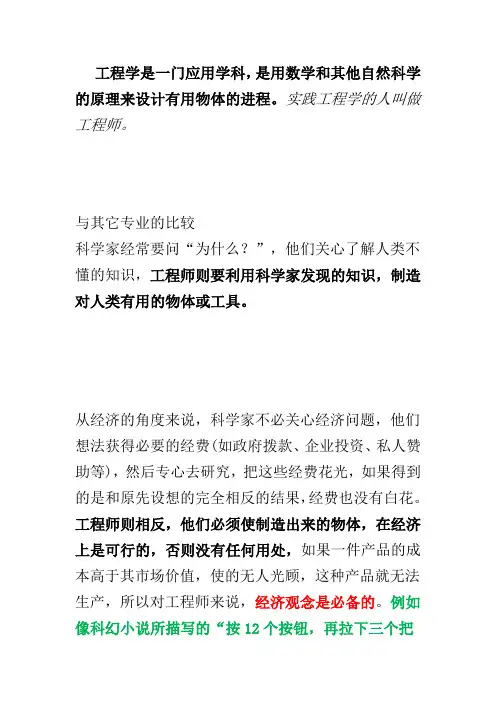 红客社会工程学