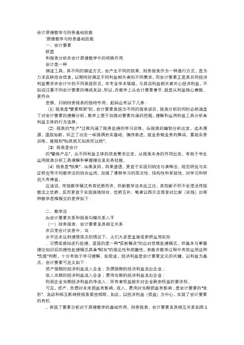 应用文-会计原理教学与财务基础技能