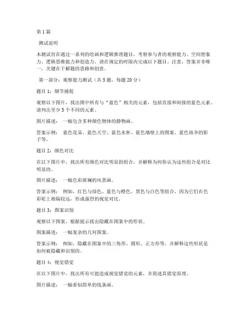 智力美画板测试题(3篇)