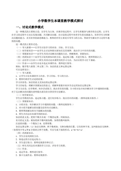 小学数学生本课堂教学模式