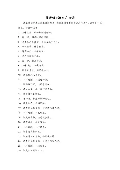 酒营销100句广告语