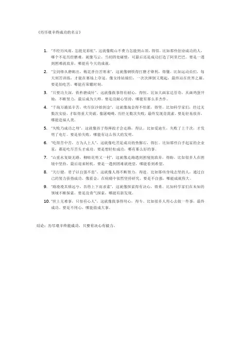 历尽艰辛终成功的名言