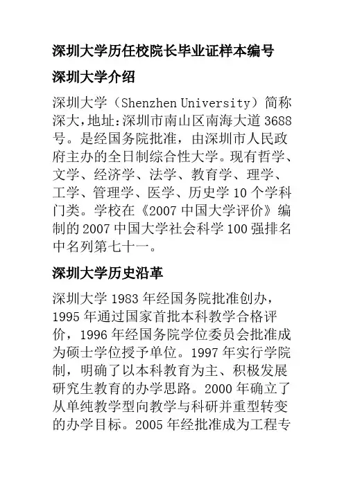 深圳大学历任校院长毕业证样本编号