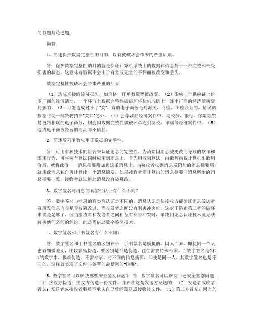 电子商务安全导论