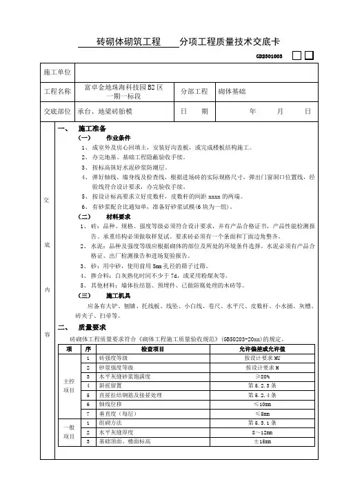 砖砌体砌筑分项工程质量技术交底卡.doc