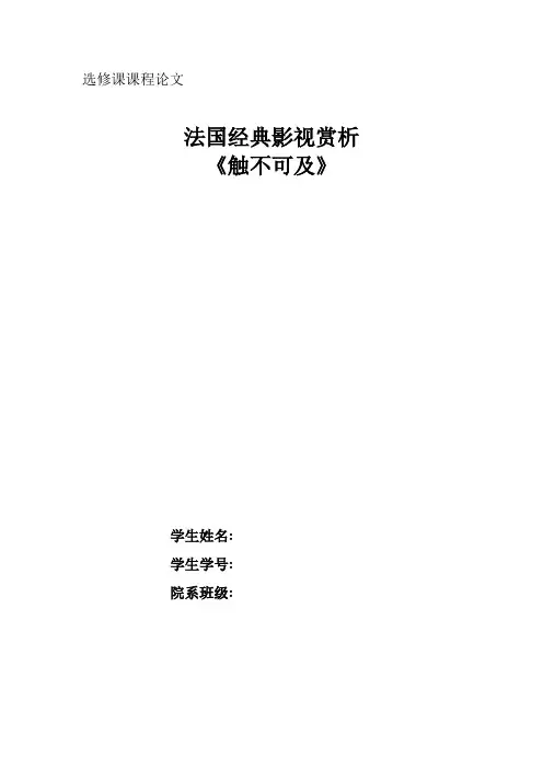 法国经典影视赏析论文