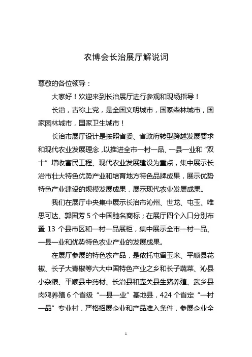 长治展厅解说词